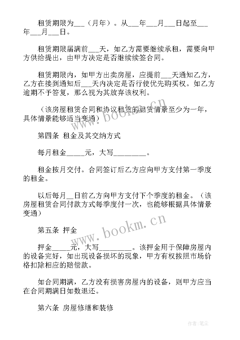 合租房装修合同 装修租房子的合同共(模板5篇)