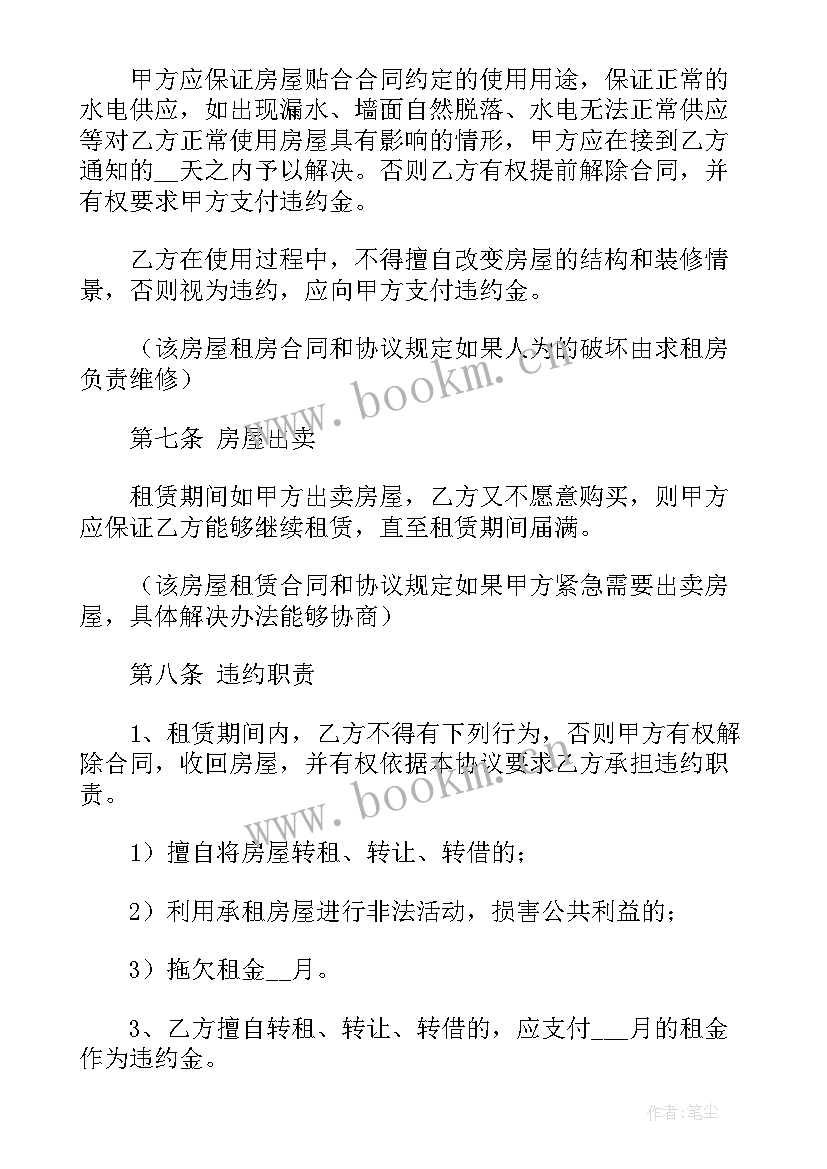 合租房装修合同 装修租房子的合同共(模板5篇)