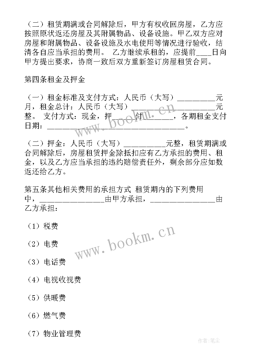 合租房装修合同 装修租房子的合同共(模板5篇)