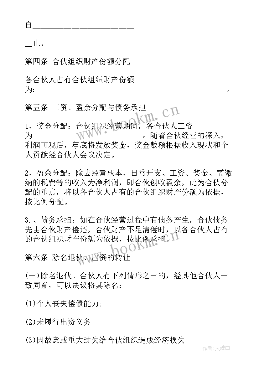 最新房屋使用权协议 房屋合作经营合同(大全5篇)