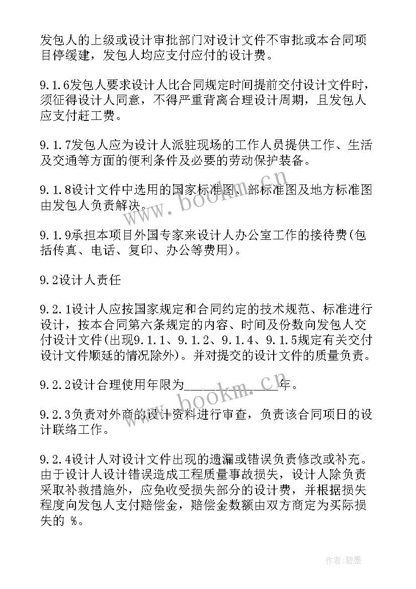 建设工程勘察设计合同包括哪些合同 建设工程设计合同(汇总5篇)