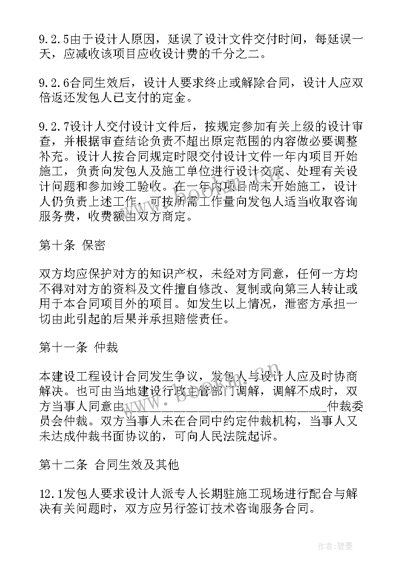 建设工程勘察设计合同包括哪些合同 建设工程设计合同(汇总5篇)