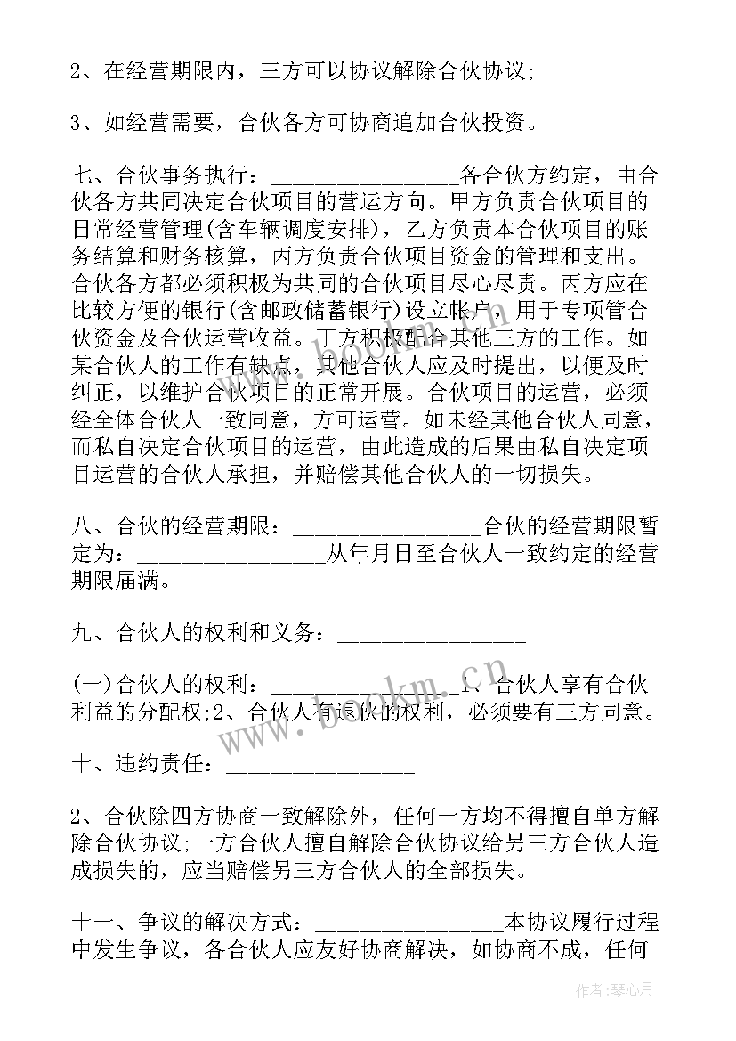 2023年货车合伙经营协议合同 实用车辆合伙经营合同(模板5篇)