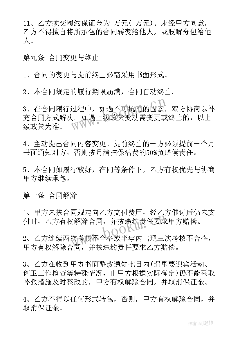 最新清洁服务合同(通用5篇)