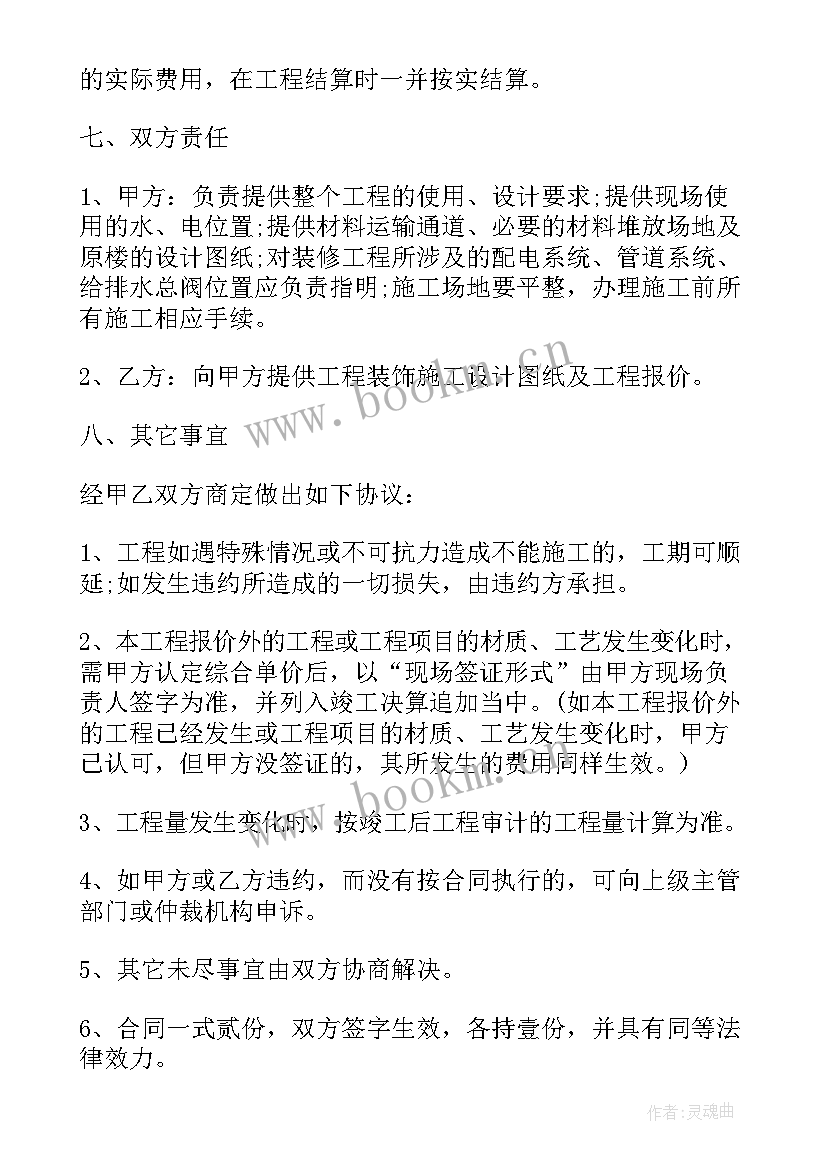 最新建筑装饰业装修合同 建筑装饰装修合同(通用5篇)