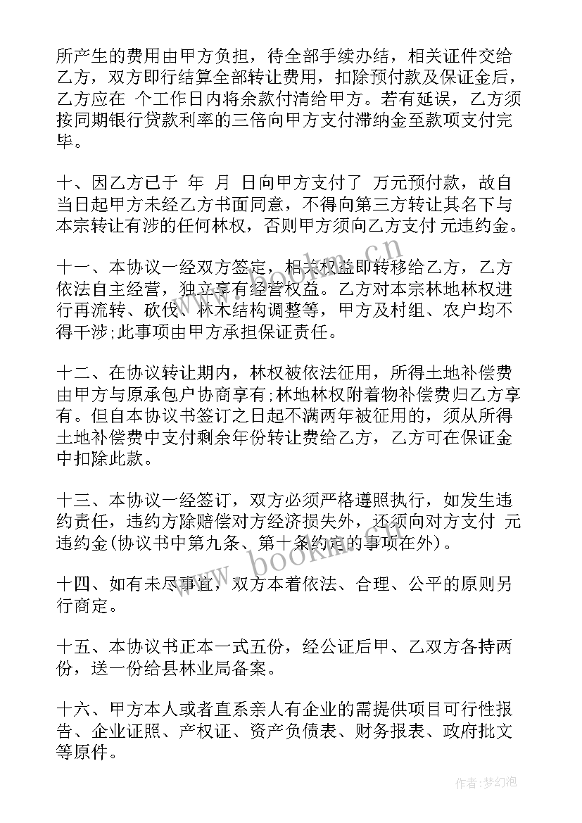 2023年山林地出租合同(实用5篇)