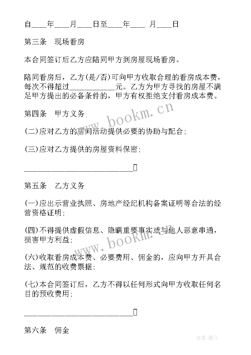 2023年公寓房屋承租合同下载 房屋承租合同(通用9篇)