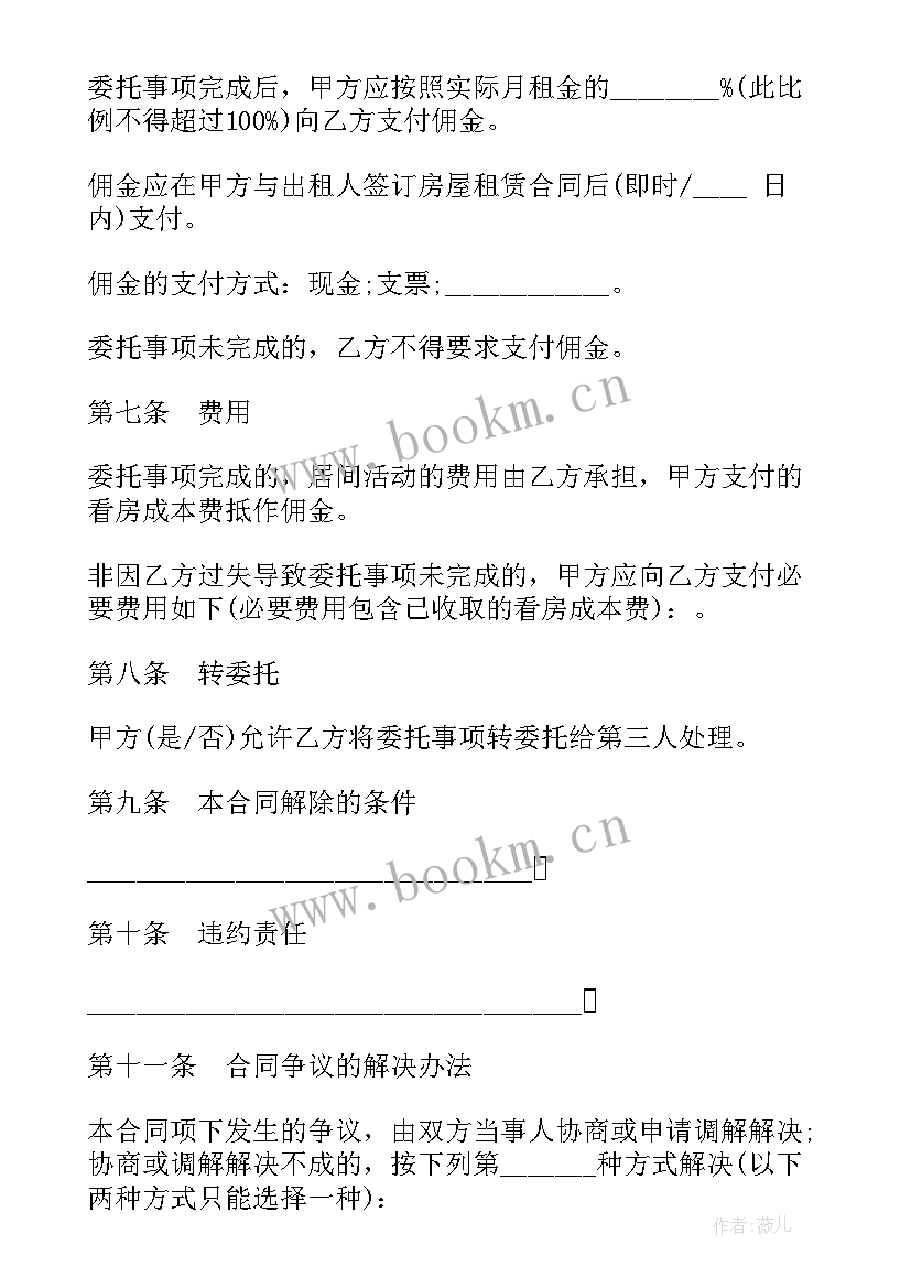 2023年公寓房屋承租合同下载 房屋承租合同(通用9篇)