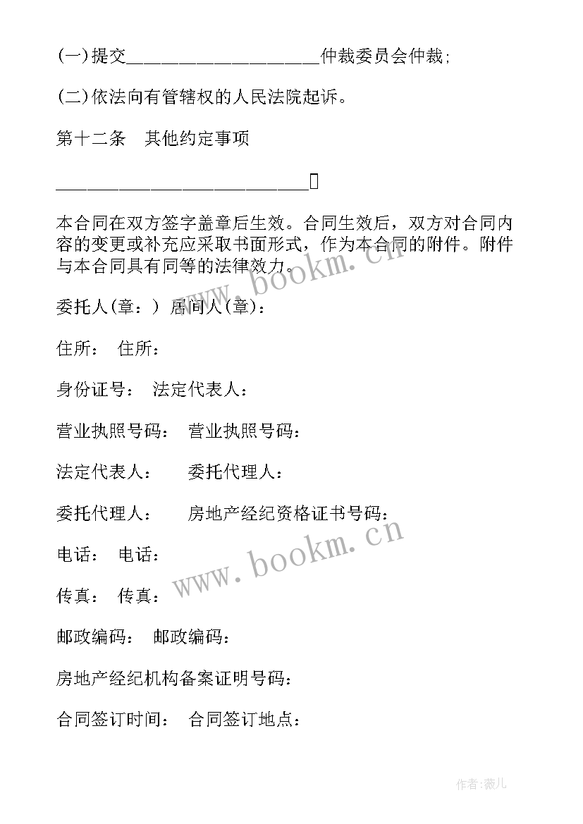 2023年公寓房屋承租合同下载 房屋承租合同(通用9篇)