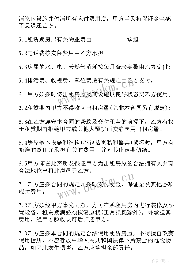 2023年公寓房屋承租合同下载 房屋承租合同(通用9篇)