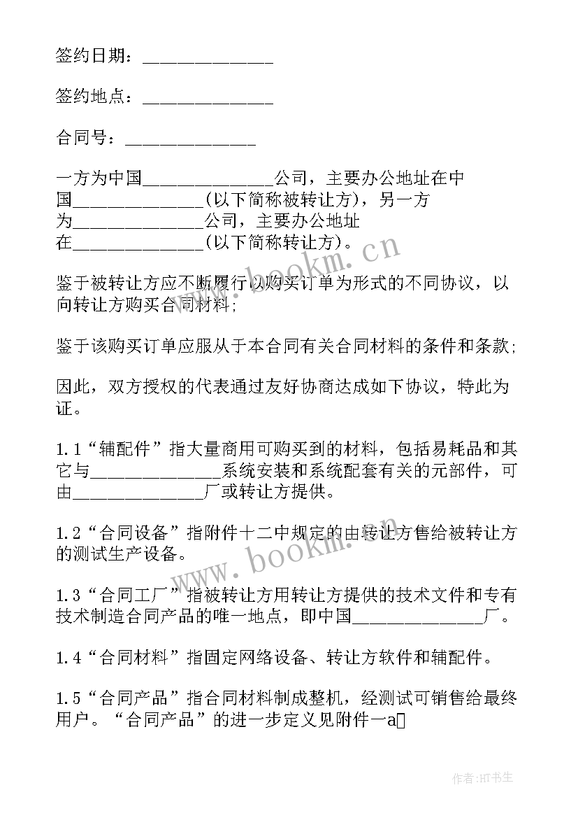 最新进口啤酒设备转让合同(实用5篇)