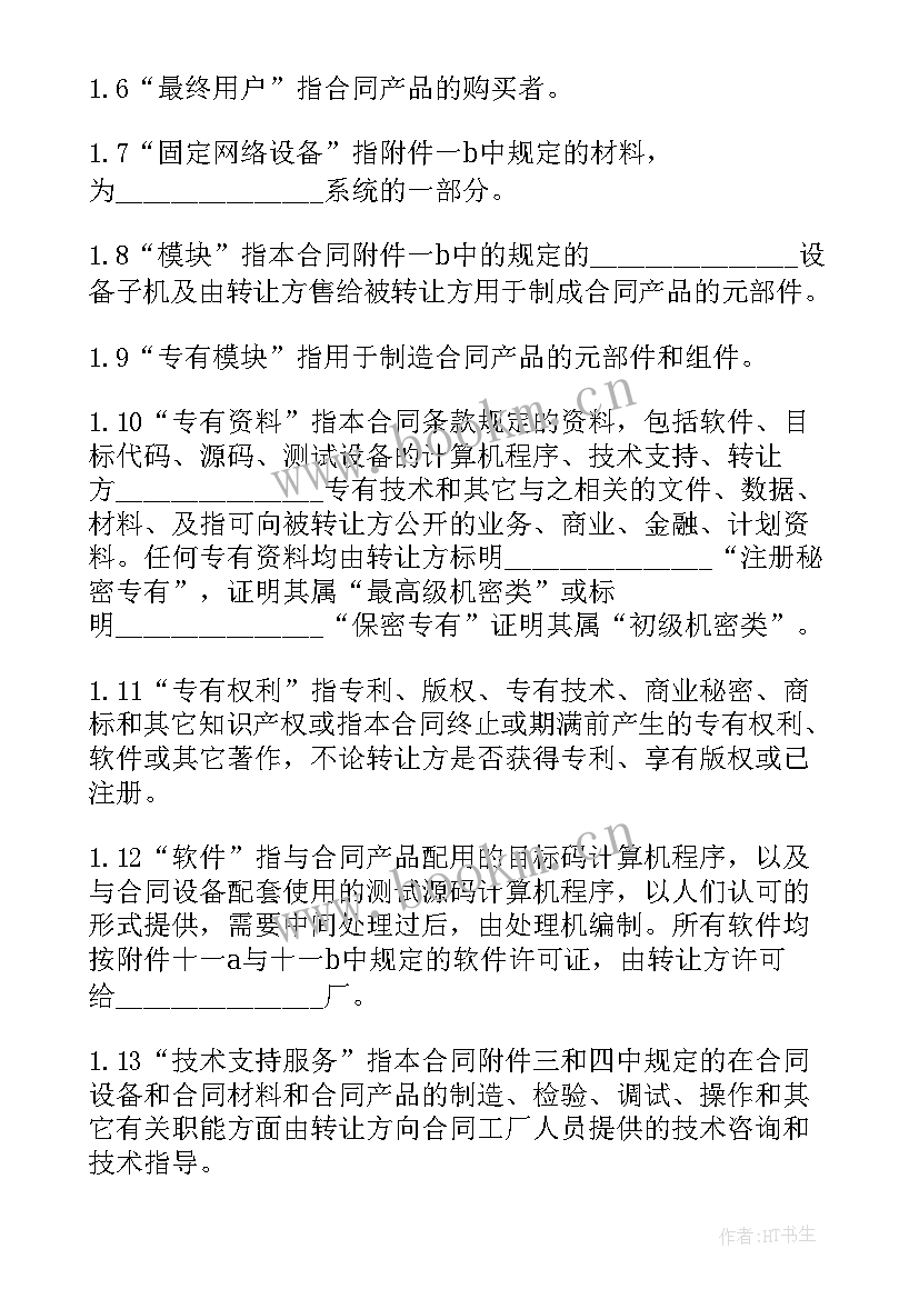 最新进口啤酒设备转让合同(实用5篇)