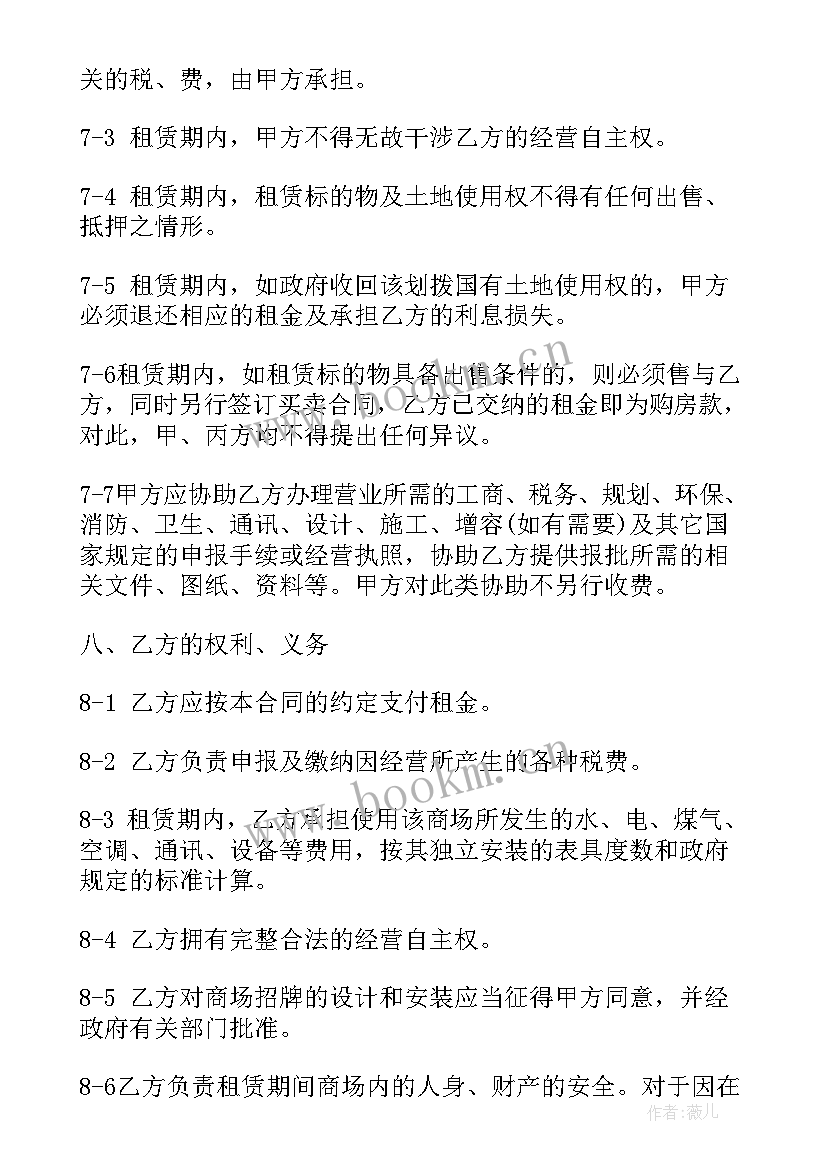 最新餐饮商铺出租 餐饮商场租赁合同(大全6篇)