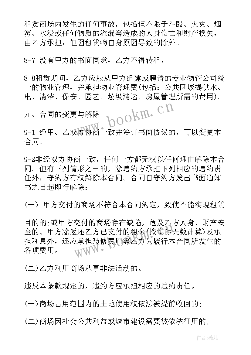 最新餐饮商铺出租 餐饮商场租赁合同(大全6篇)