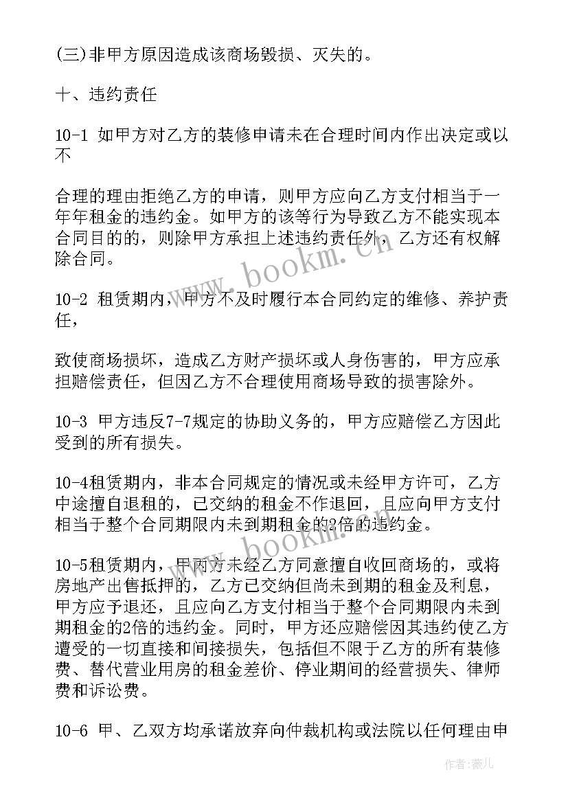 最新餐饮商铺出租 餐饮商场租赁合同(大全6篇)