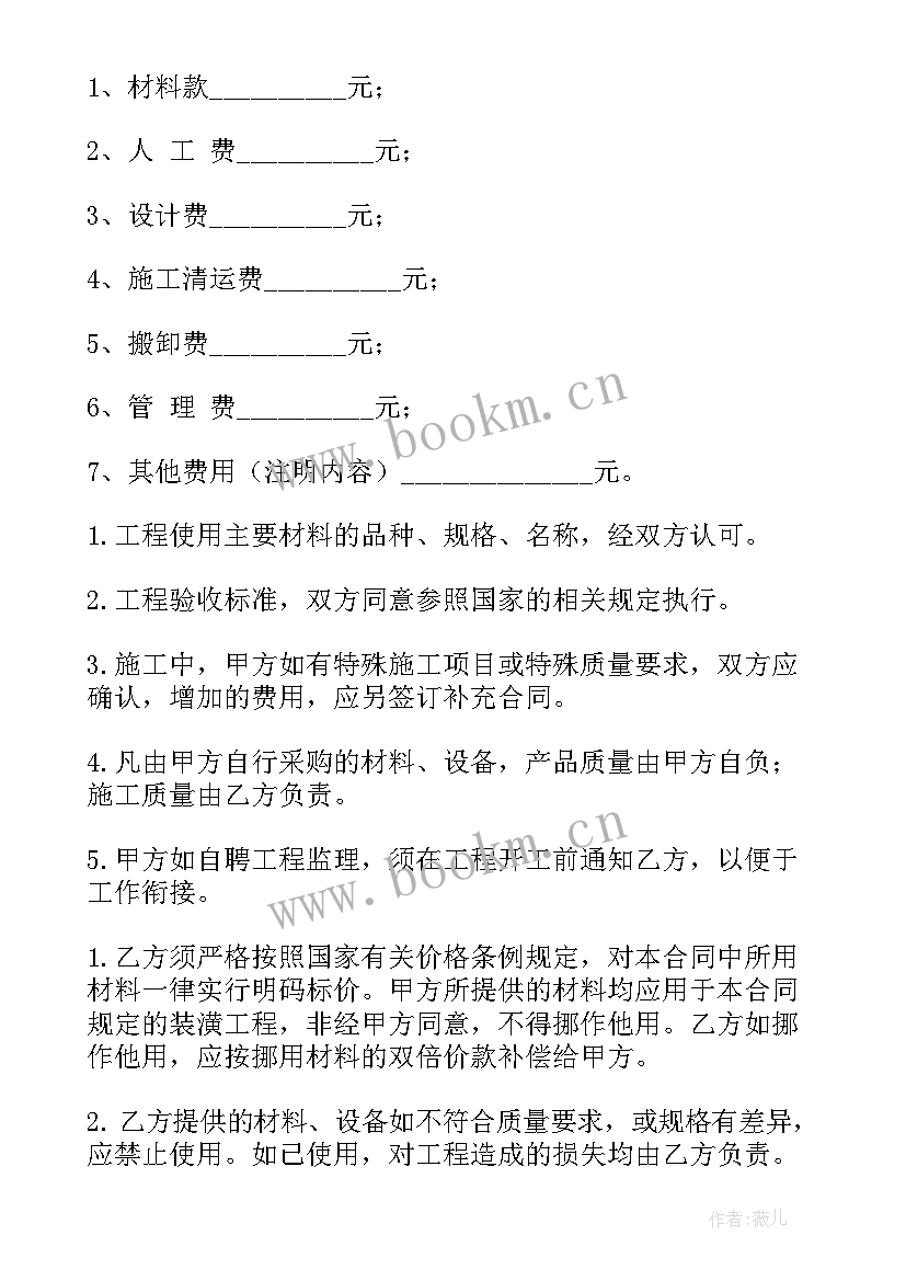 装修清包合同(汇总7篇)