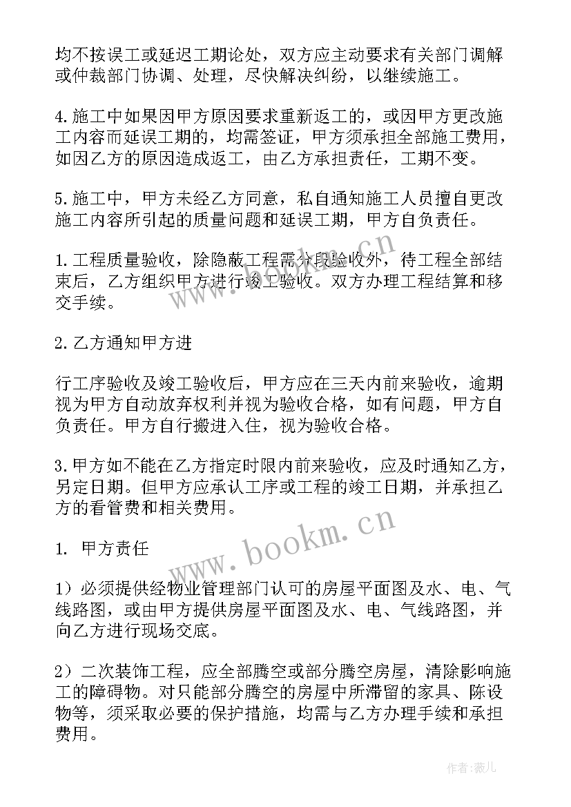 装修清包合同(汇总7篇)