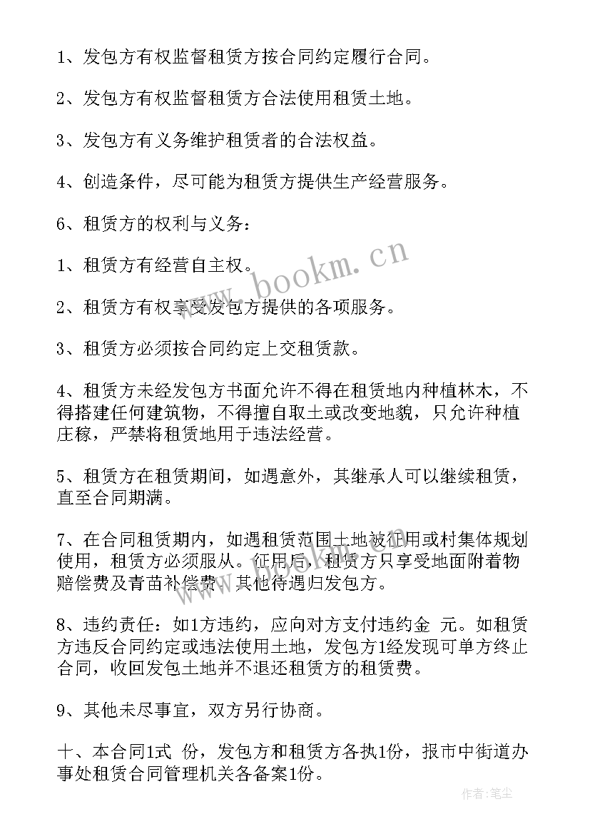 最新农村土地长期租赁合同 土地租赁合同简单(优质5篇)