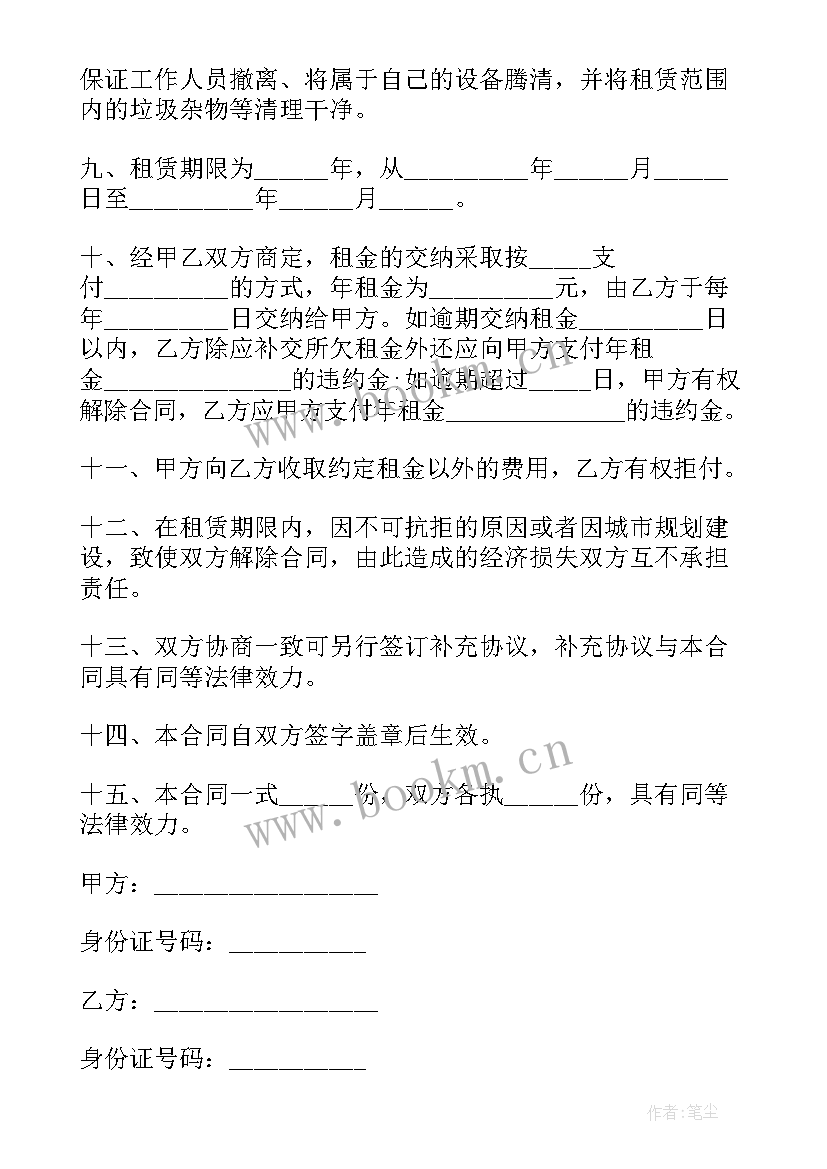 最新农村土地长期租赁合同 土地租赁合同简单(优质5篇)