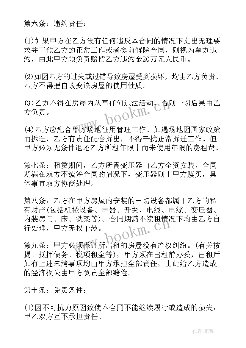 租厂房定金合同 上海毛坯厂房合同优选(优秀5篇)