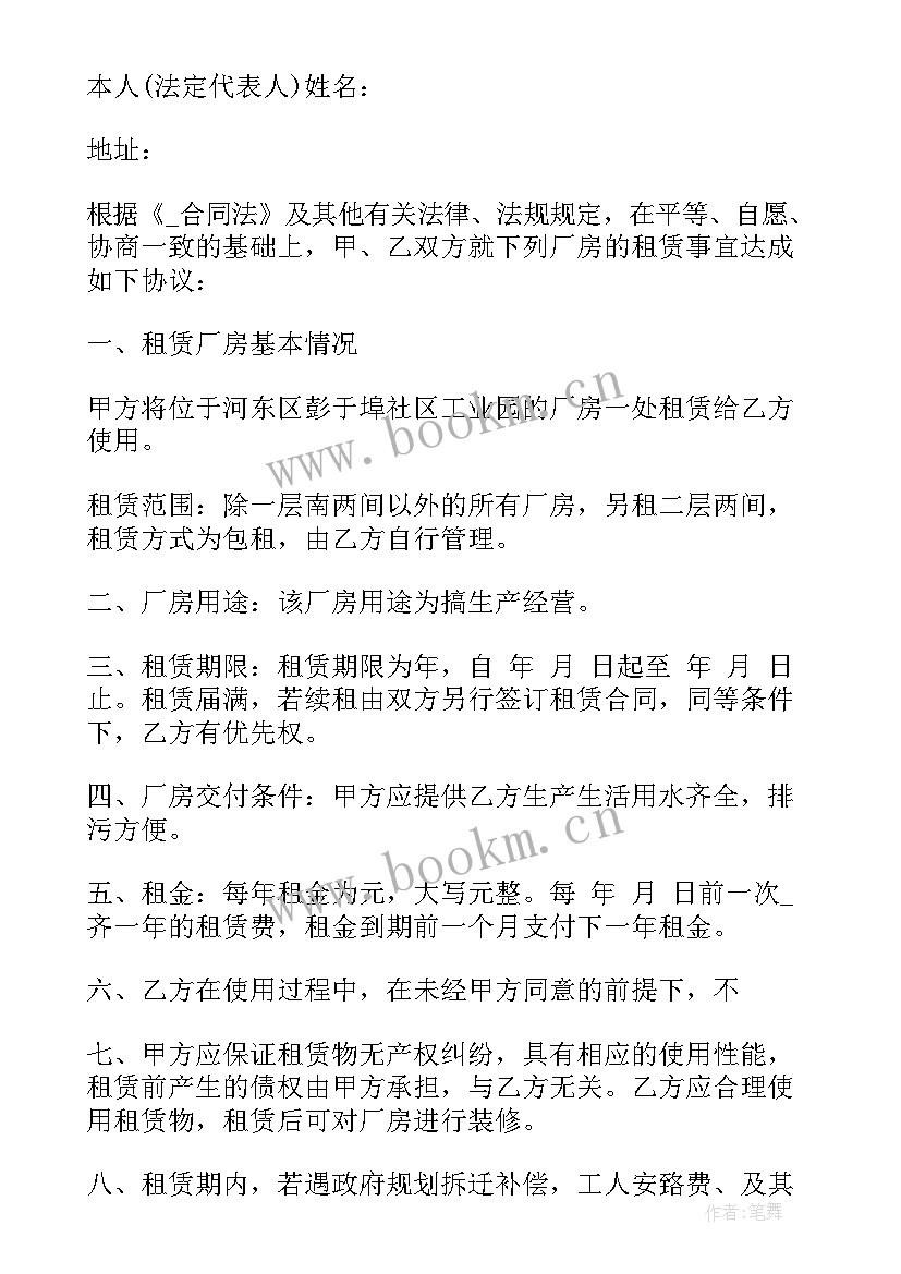 租厂房定金合同 上海毛坯厂房合同优选(优秀5篇)