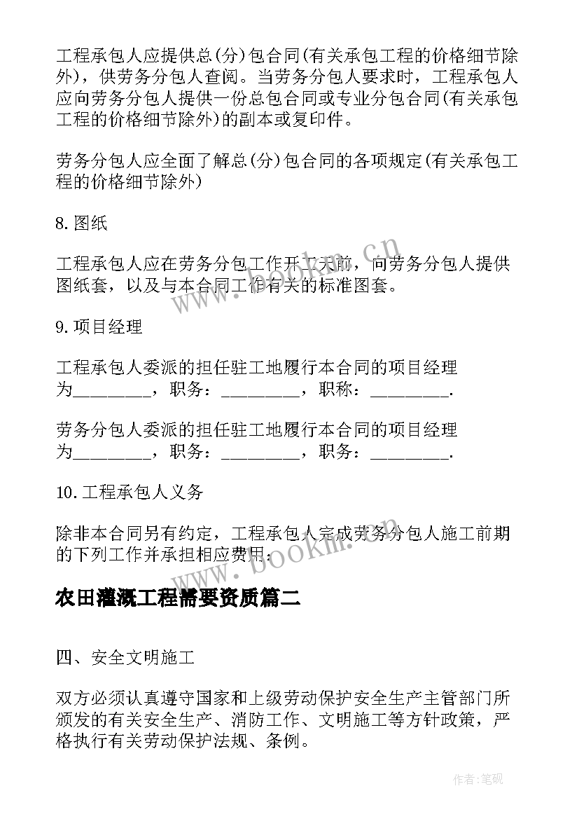 2023年农田灌溉工程需要资质 施工劳务合同(通用9篇)