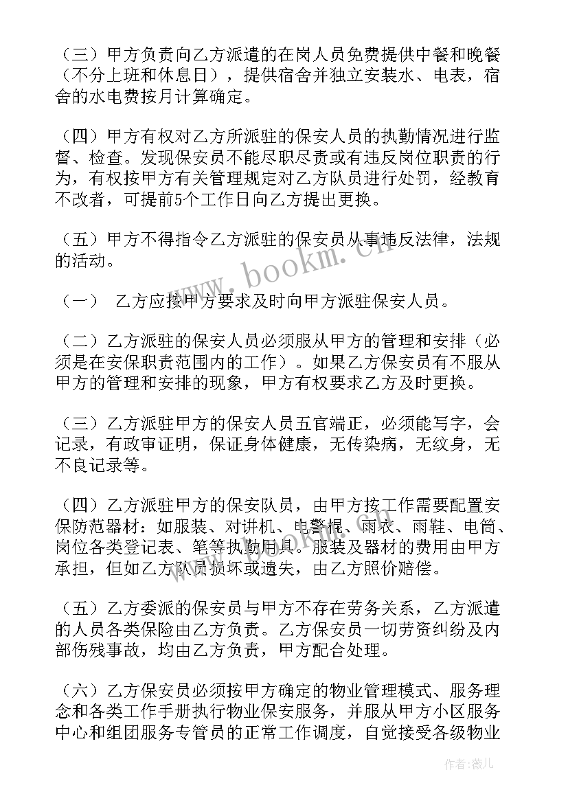 最新物业装修协议有法律依据吗(模板10篇)