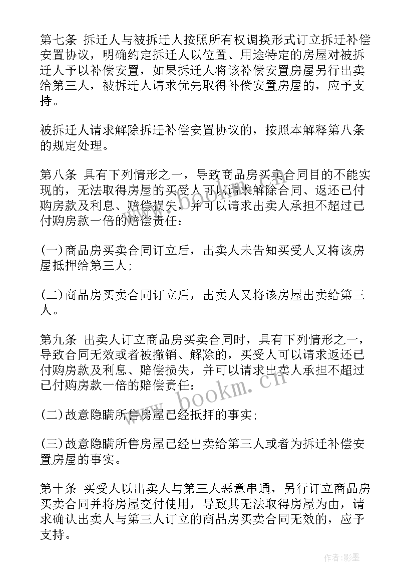 2023年房屋买卖合同 房屋买卖合同个人房屋买卖合同(实用9篇)