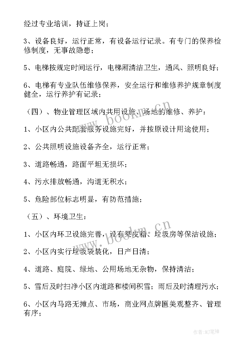 2023年物业合同对承租人有效吗(大全7篇)