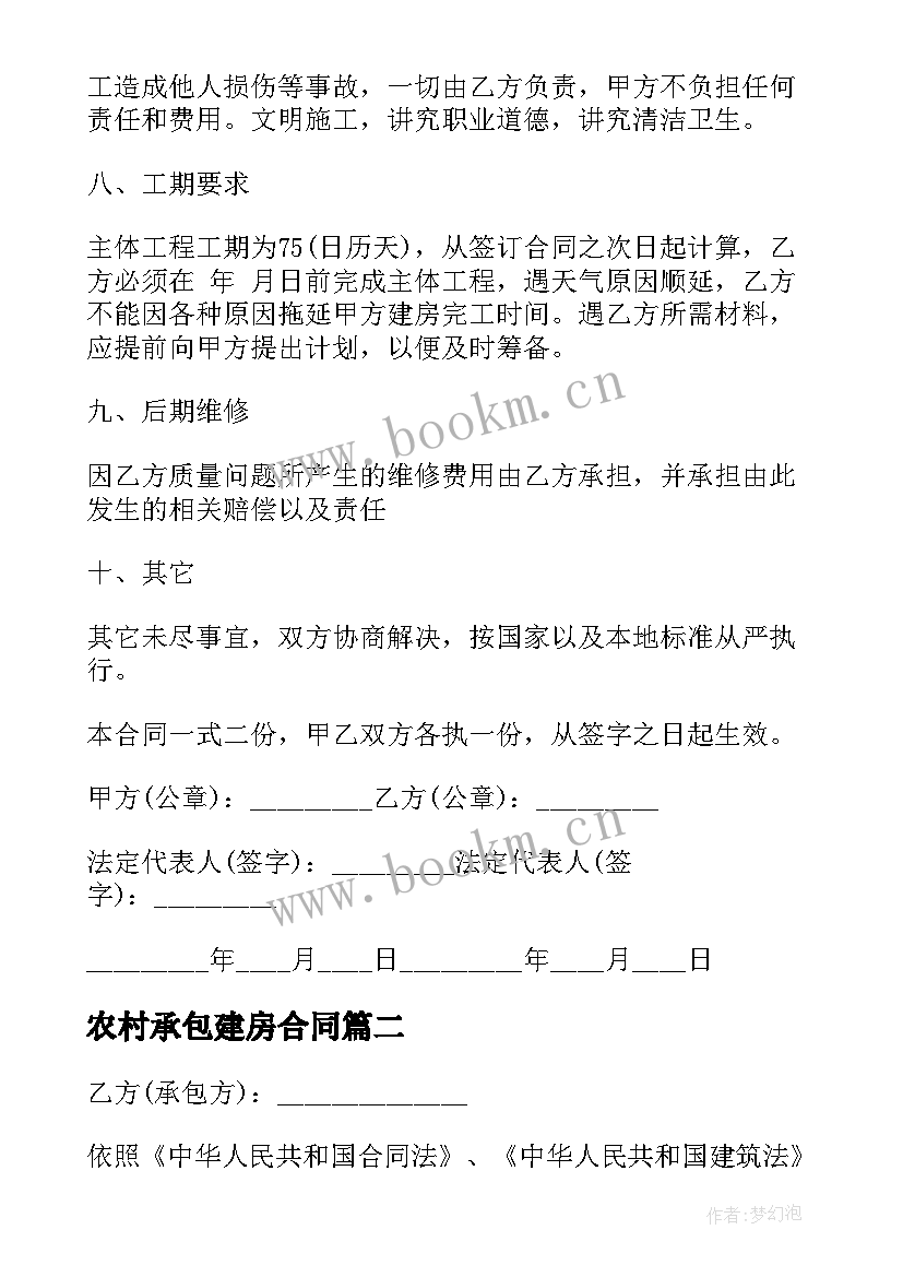 最新农村承包建房合同(优秀9篇)