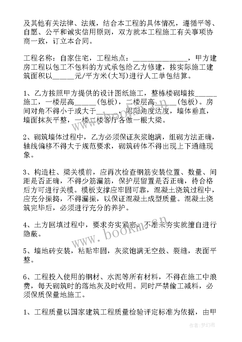 最新农村承包建房合同(优秀9篇)