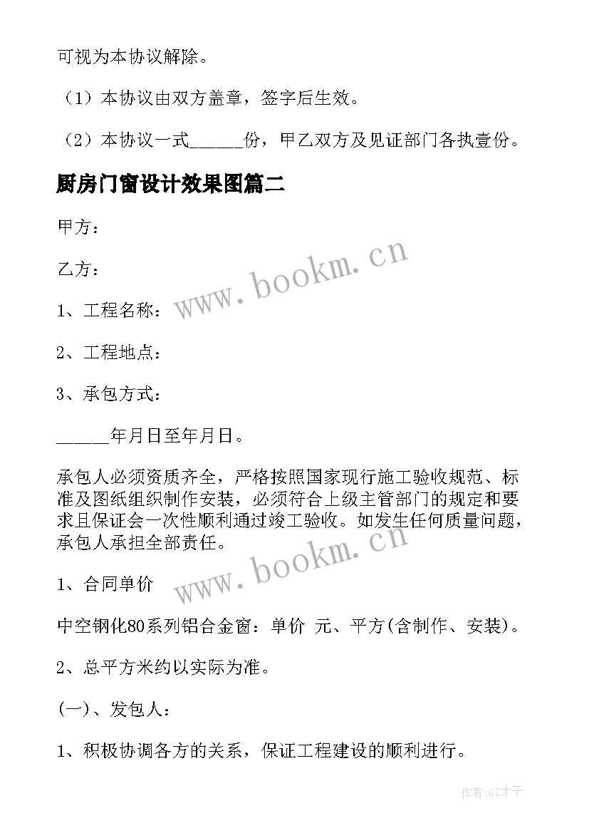 最新厨房门窗设计效果图 厨房门窗安装合同(通用5篇)