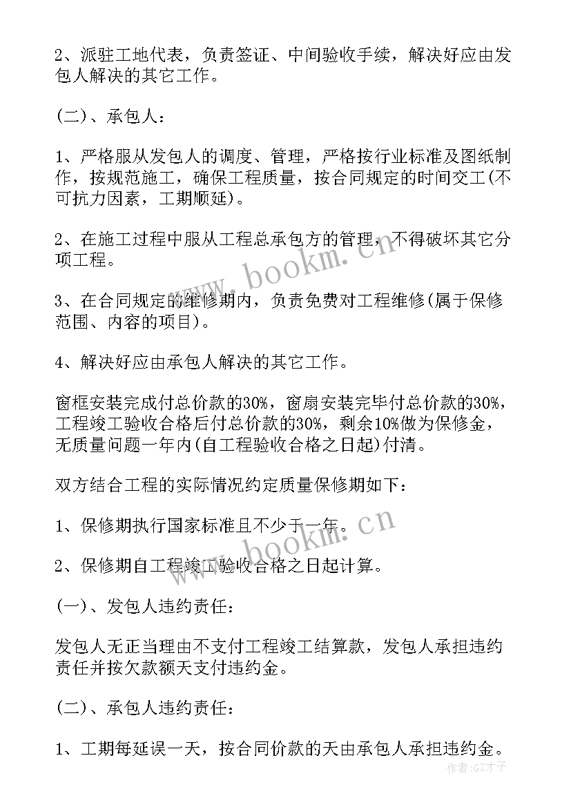 最新厨房门窗设计效果图 厨房门窗安装合同(通用5篇)