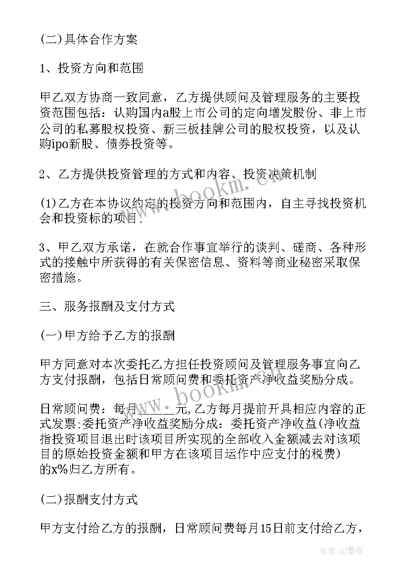 最新三方合作投资合同 第三方投资咨询合同(大全6篇)