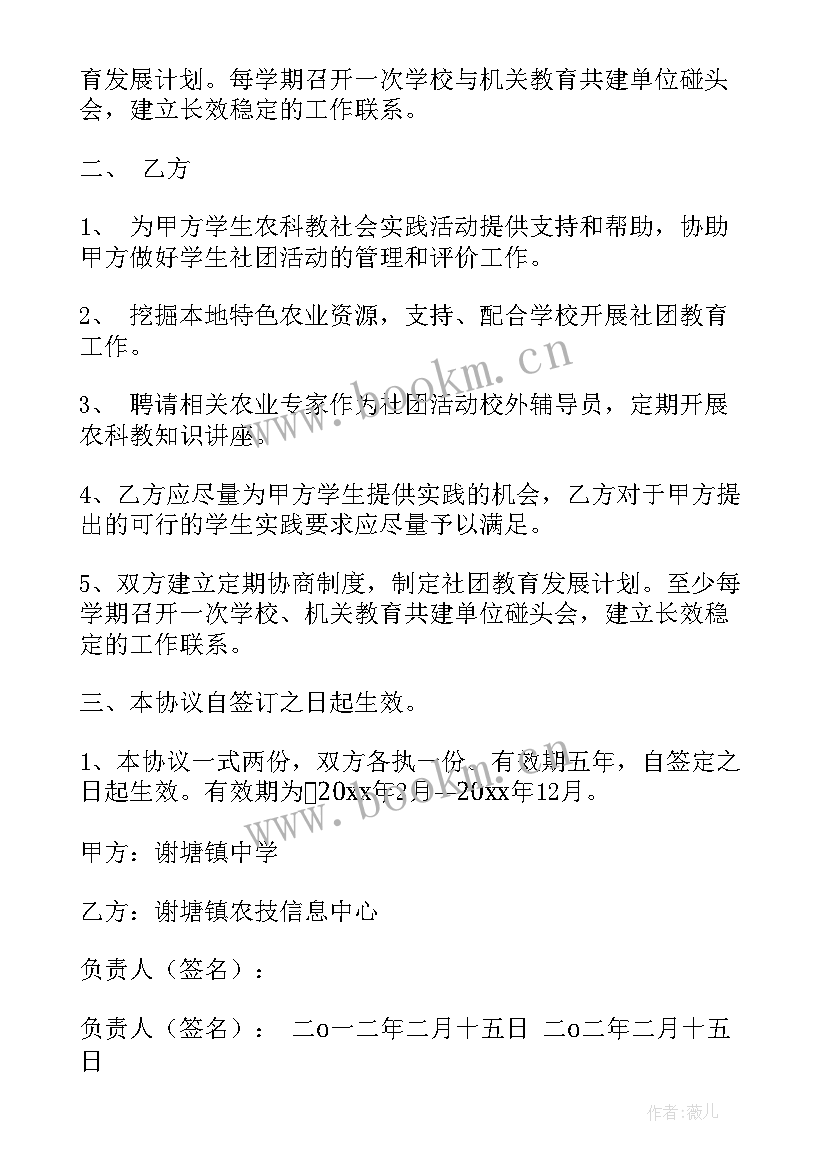 2023年学校社区结对协议书 学校社区共建协议书(通用5篇)