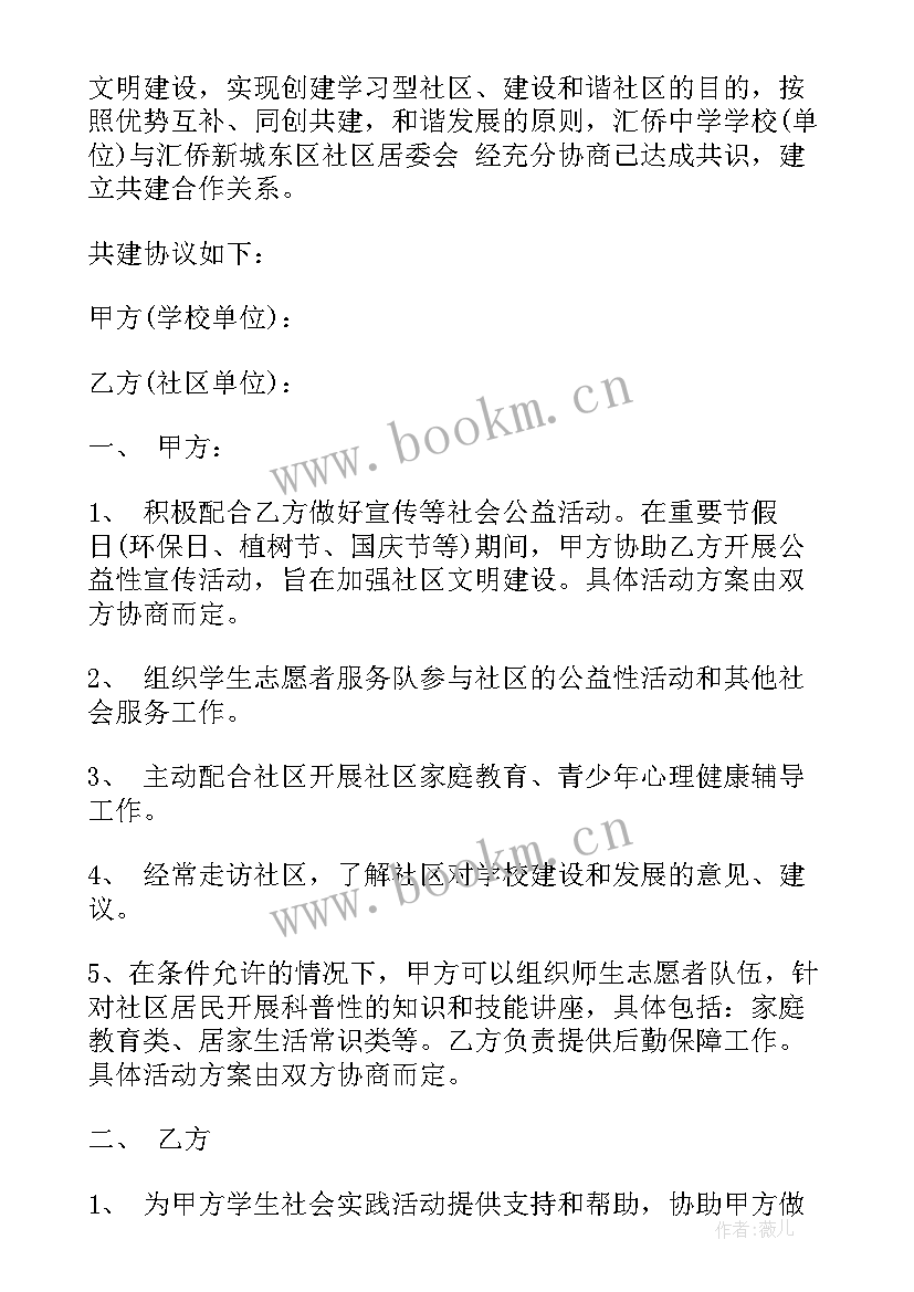 2023年学校社区结对协议书 学校社区共建协议书(通用5篇)