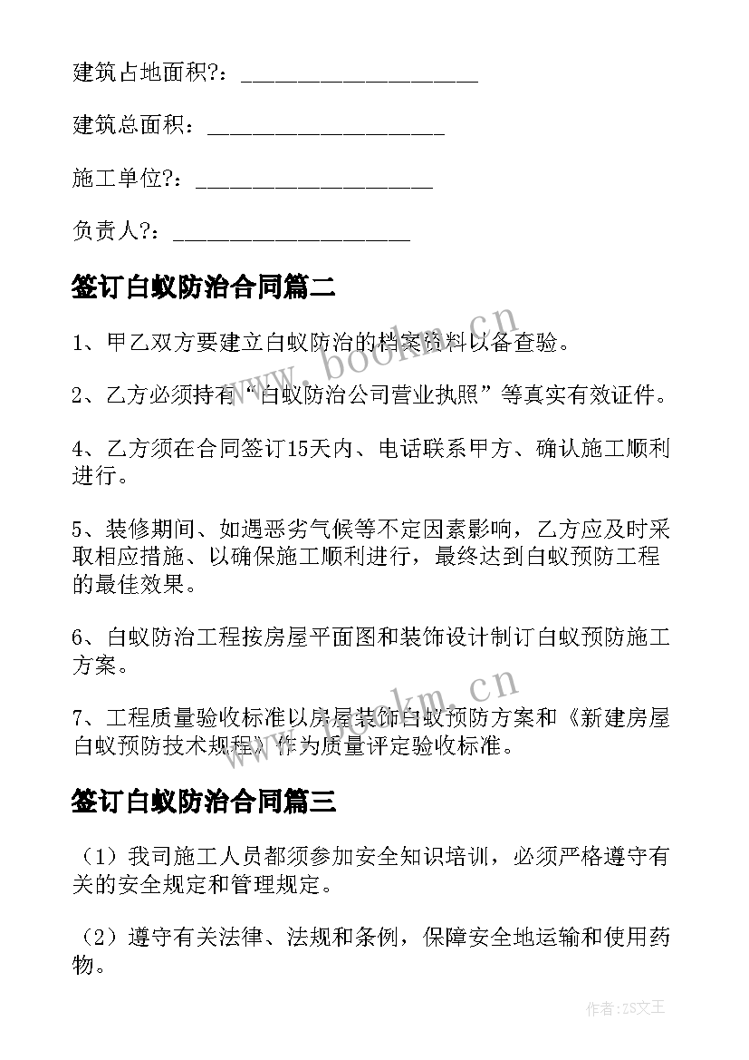 最新签订白蚁防治合同 重庆市白蚁防治合同(优质5篇)