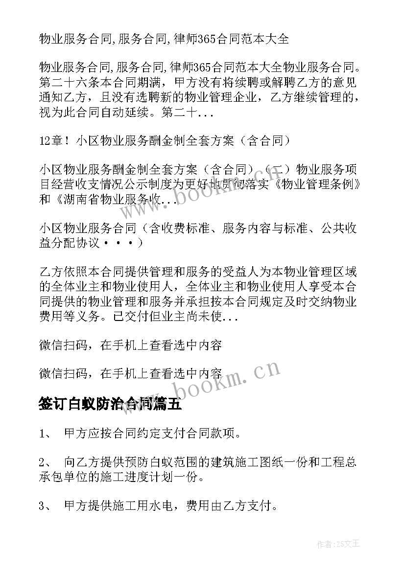 最新签订白蚁防治合同 重庆市白蚁防治合同(优质5篇)