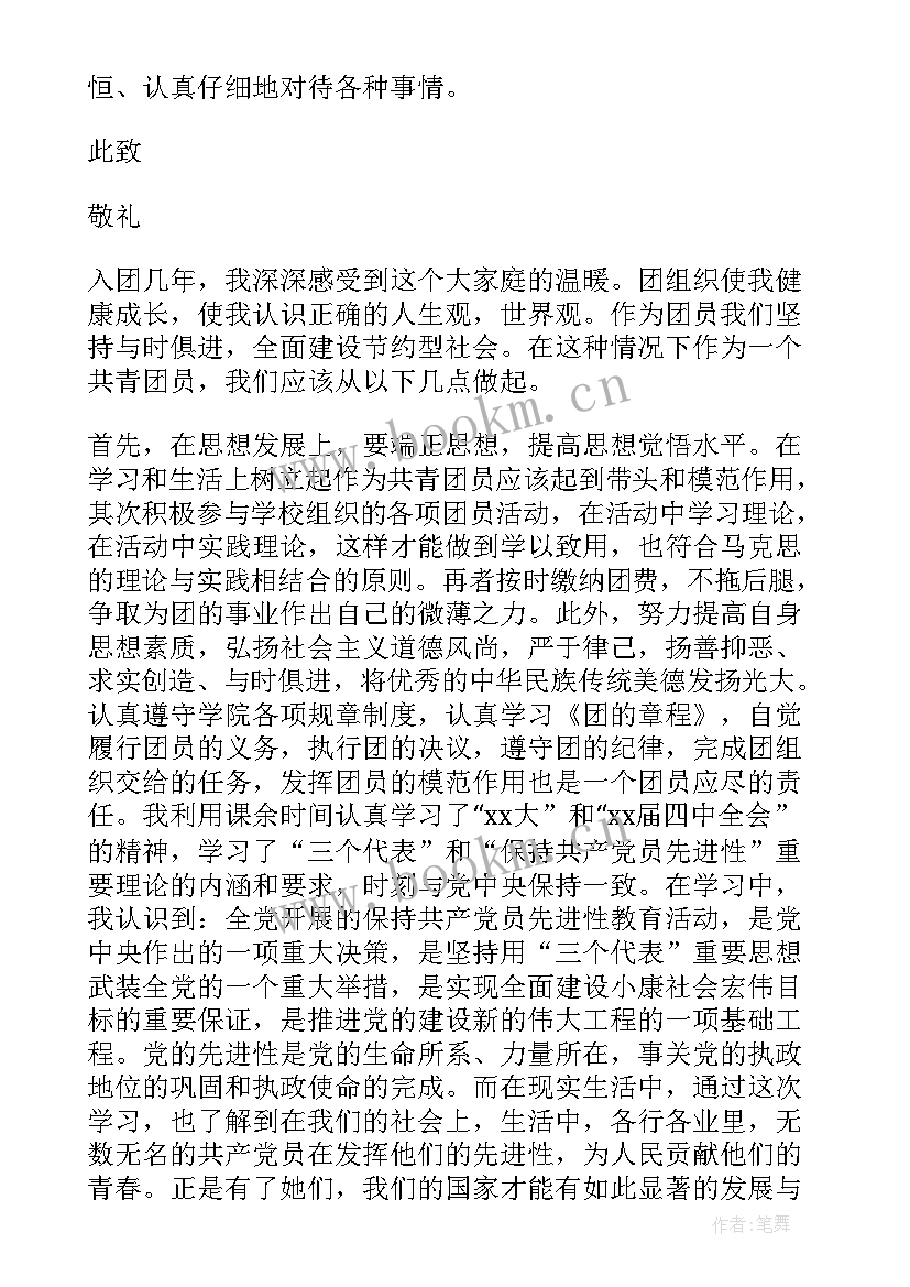 2023年共青团入团的思想汇报 入团共青团员思想汇报(实用5篇)