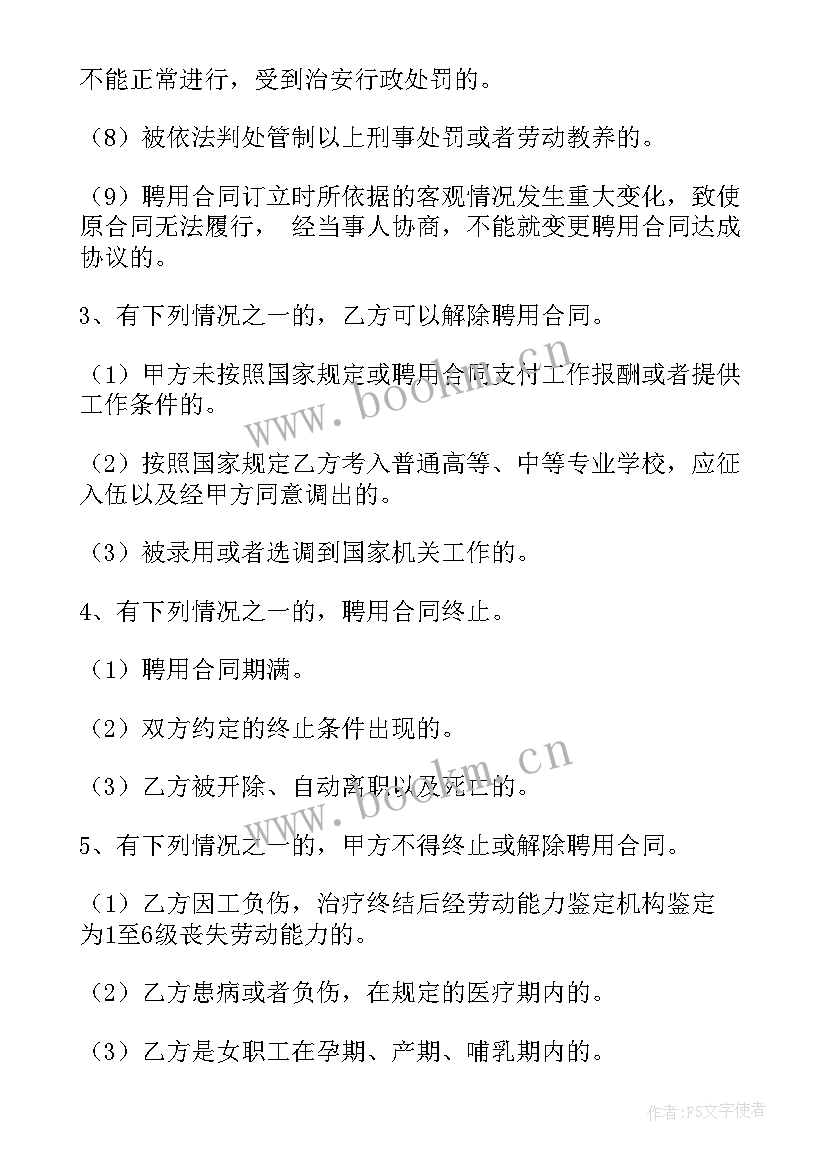 事业单位解聘合同(模板8篇)