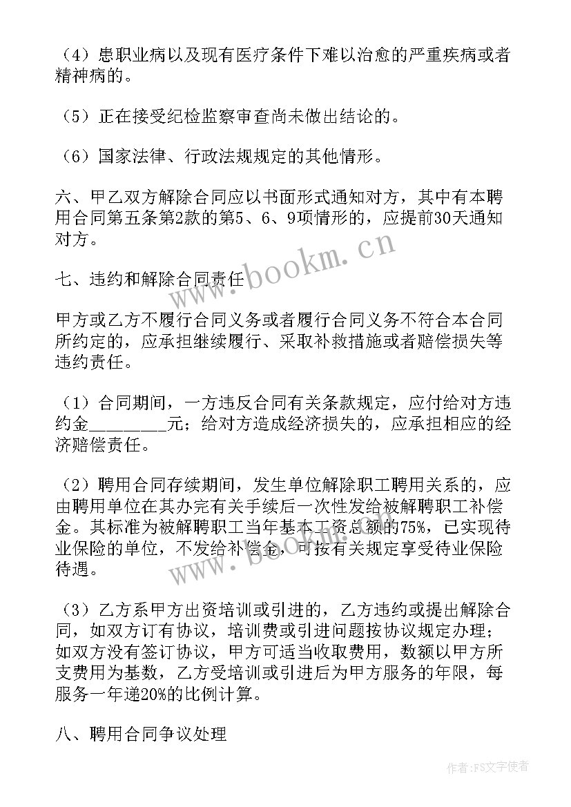 事业单位解聘合同(模板8篇)