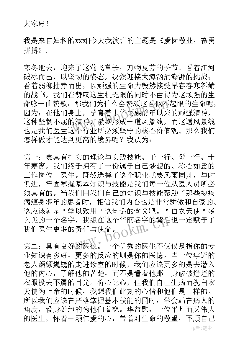 最新医生奉献演讲稿 敬业奉献医生演讲稿(通用5篇)