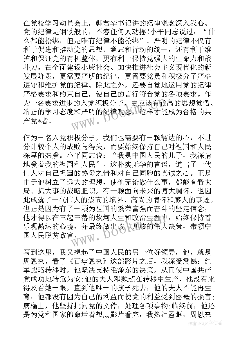 最新入党思想汇报材料四份 入党材料思想汇报(实用6篇)