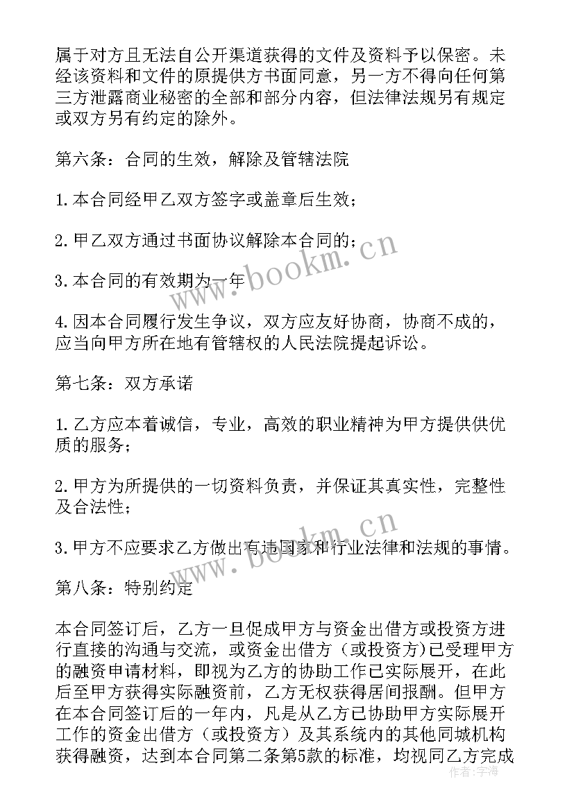 融资合作协议受法律保护吗(精选10篇)