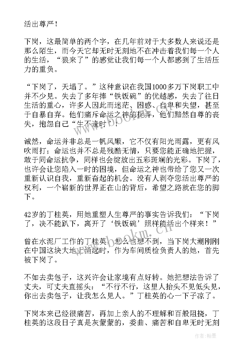 2023年就业演讲稿(优秀9篇)