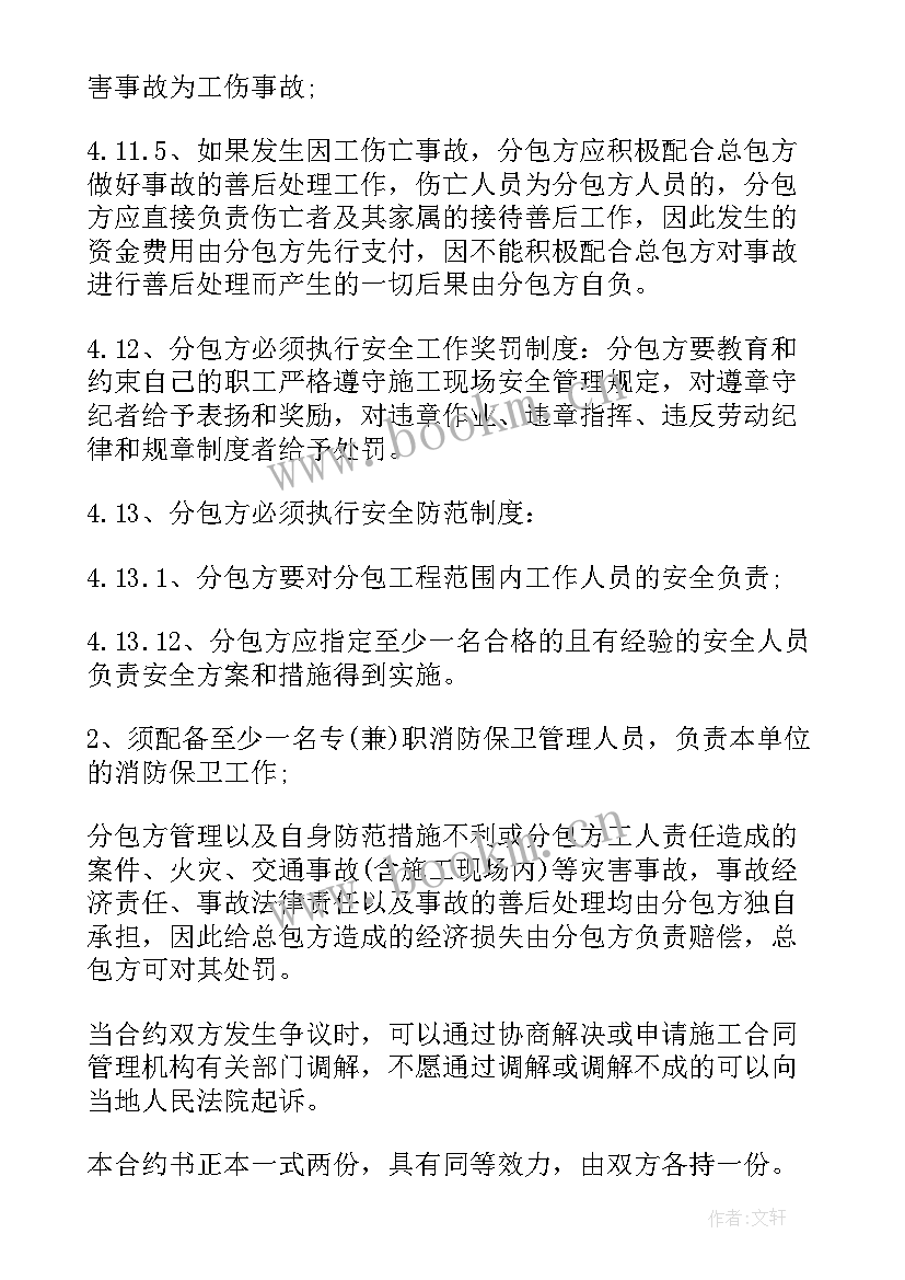 最新生产车间安全协议书(精选5篇)