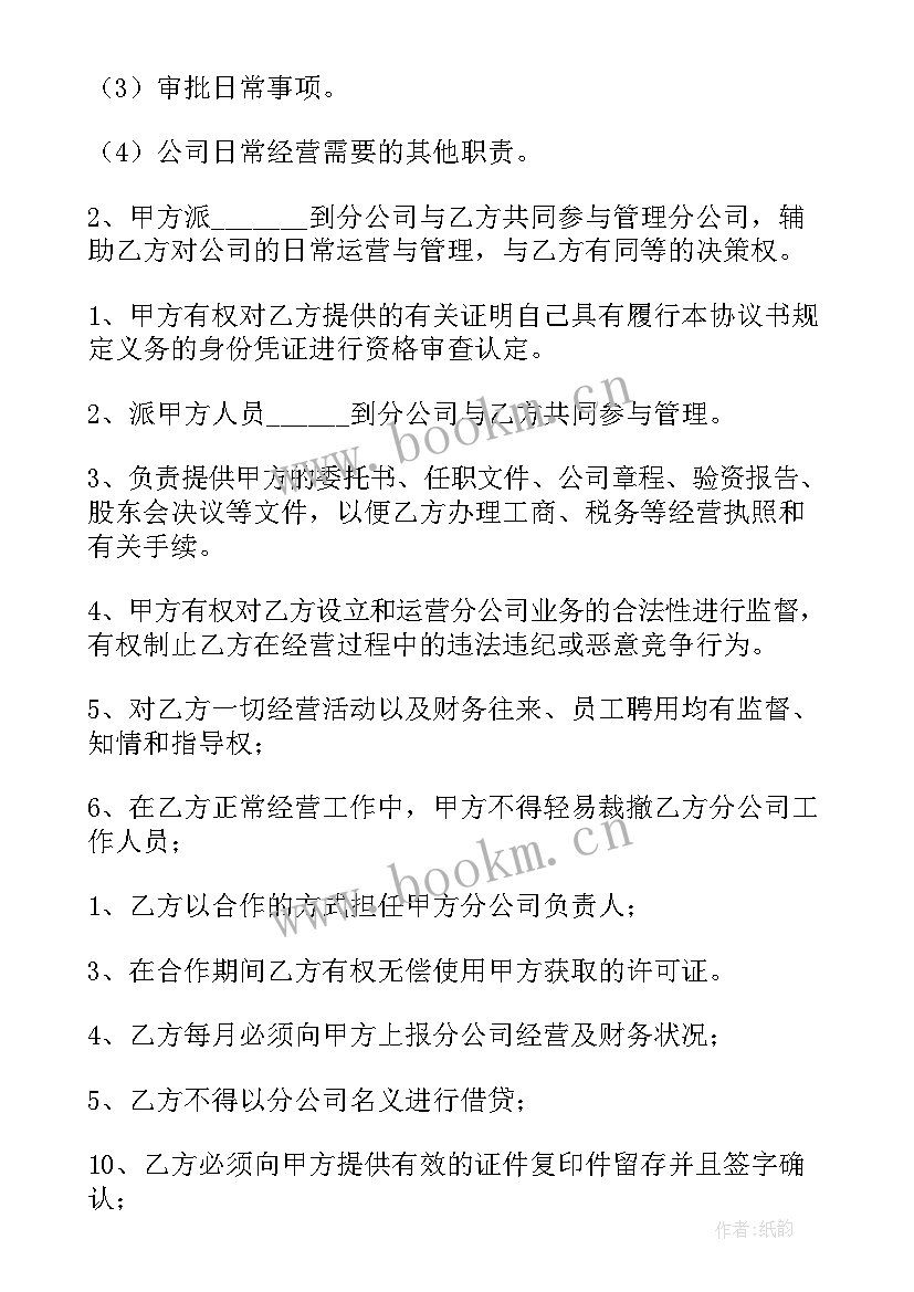 2023年新公司成立合作协议书 公司成立协议书(汇总7篇)