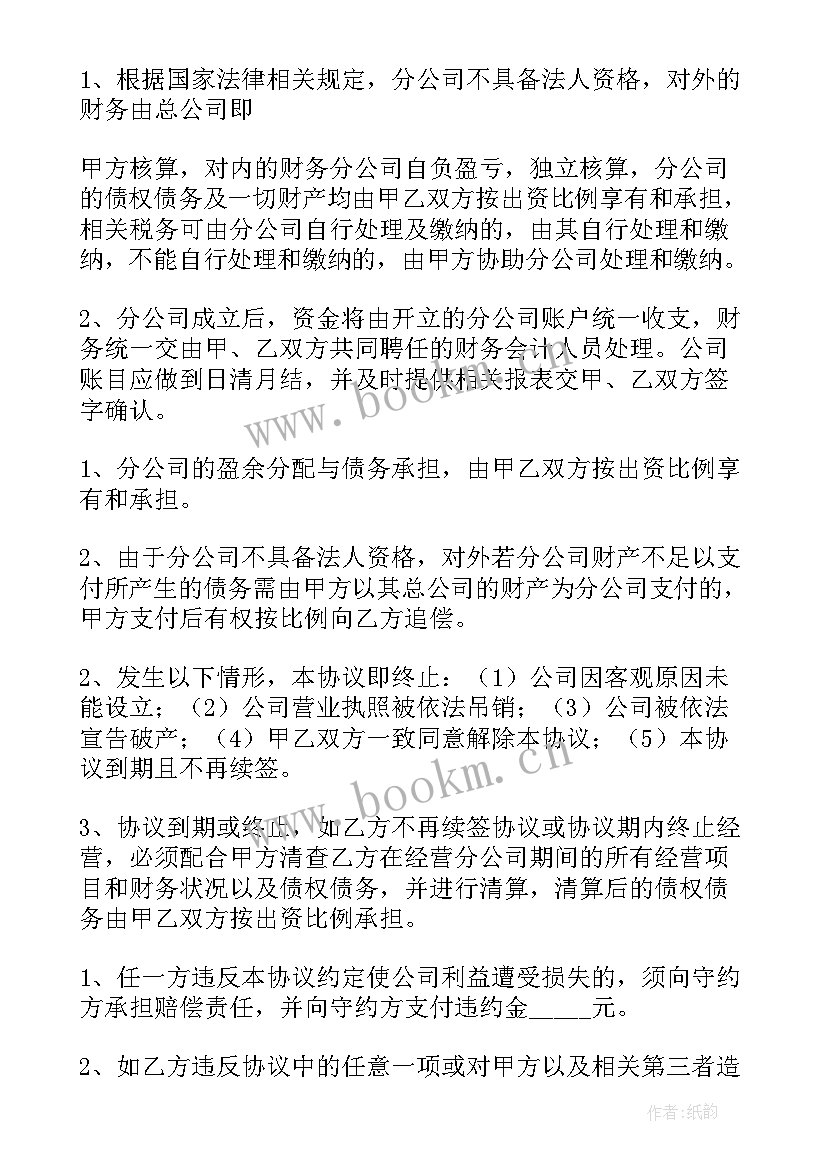 2023年新公司成立合作协议书 公司成立协议书(汇总7篇)