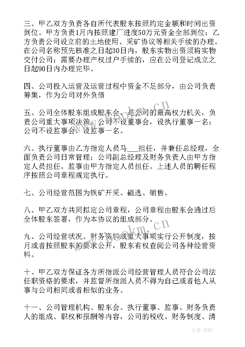 2023年新公司成立合作协议书 公司成立协议书(汇总7篇)