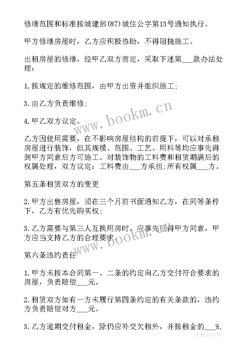 简单的房屋租赁协议书(汇总6篇)